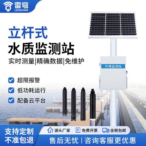 立杆式水质在线监测系统赋能基层水环境治理,轻量化智检实现长效管控